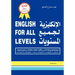 English for All Levels: An Essential Reference for All Students & Learners of English