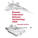 Russian Federation Defense Terminology 2020: English Translation