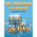 My Menorah: A Hanukkah Coloring Book