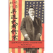 A Judo Warrior's Journey Around the Globe: America 1904 1907