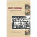 Country Schoolwomen: Teaching in Rural California, 1850-1950