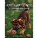 Kapo's Amazing Nose: A K-9 Search and Rescue Adventure