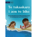 Playing at the Beach - Te takaakaro i aon te bike (Te Kiribati)