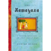 The Ramayana: A Modern Retelling of the Great Indian Epic