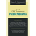 The Old Testament Pseudepigrapha, Volume 2: Expansions of the Hebrew Bible