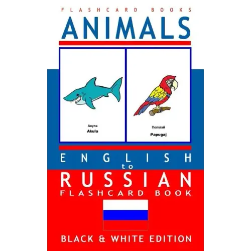 Animals - English to Russian Flash Card Book: Black and White Edition - Russian for Kids