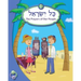 Kol Yisrael 3