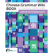 Chinese Grammar Wiki BOOK: Upper Intermediate