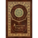 An American Tragedy (Royal Collector's Edition) (Case Laminate Hardcover with Jacket)