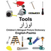 English-Pashto Tools Children's Bilingual Picture Dictionary