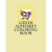 Greek Alphabet Coloring Book