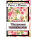 Flowers In Watercolor: watercolor techniques