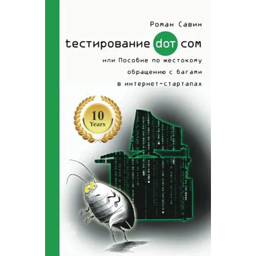 Тестирование Дот Ком или