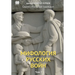 Mifologiia russkikh voin. Tom 1