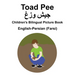 English-Persian (Farsi) Toad Pee/جیش وزغ Children's Bilingual Picture Book