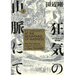 H.P. Lovecraft's at the Mountains of Madness Volume 1 (Manga)