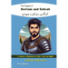 The Tragedy of Rostam and Sohrab: A Journey in Shahnameh for Kids in Farsi and English