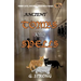 Ancient Tombs and Spells: Three Cats, Mystery, Murder & Magic