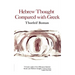 Hebrew Thought Compared with Greek