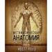 Metaphysical Anatomy Volume 1 Russian Version: Your Body Is Talking Are You Listening?
