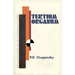 Tertium Organum