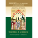 Origen and the History of Justification: The Legacy of Origen's Commentary on Romans