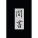 Book of Spies: A Qing Dynasty Chinese Spy Manual