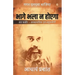 Bhage Bhala Na Hoyega