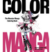 Color Manga: The Monster Manga Coloring Book