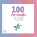 100 Animals for Bilingual Toddlers 幼小雙語者的100種動物 English - Chinese 英文-
