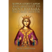 Supplicatory Canon and Akathist to Saint Barbara the Great Martyr