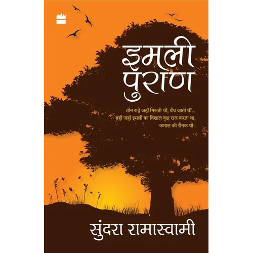 IMLI Puran