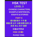 HSK Test Level 3 (Part 6)- Chinese Characters, Example Sentences, Essays & Stories- Self-learn Mandarin Chinese Characters for Hanyu Shuiping Kaoshi (