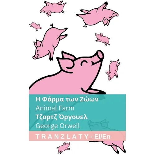 Η Φάρμα των Ζώων / Animal Farm: Tranzlaty ελληνικ&