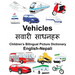 English-Nepali Vehicles Children's Bilingual Picture Dictionary