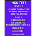 HSK Test Level 3 (Part 3)- Chinese Characters, Example Sentences, Essays & Stories- Self-learn Mandarin Chinese Characters for Hanyu Shuiping Kaoshi (