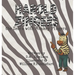 Harold Zingers the Zebra with Monkey Fingers