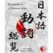 The Handbook of Japanese Verbs