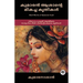 Best Works of Kumaran Asan: Thought-provoking Works on Love, Nature, Spirituality & Social Justice (including Veena Poovu, Nalini & Karuna)