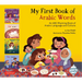 My First Book of Arabic Words: An ABC Rhyming Book of Arabic Language and Culture