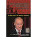 The Consolidation of Dictatorship in Russia: An Inside View of the Demise of Democracy