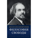 Философия свободы