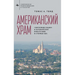 America's Church: The National Shrine and Catholic Presence in the National Capital