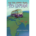 On the Hippy Trail to India