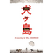 Isle of Dogs: The Screenplay