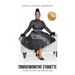 Transformative Etiquette: A guide to Love and Refining Self