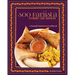 Soo Fariista / Come Sit Down: A Somali American Cookbook