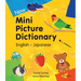 New Mini Picture Dictionary (English-Japanese)