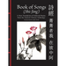 Book of Songs (Shi-Jing): A New Translation of Selected Poems from the Ancient Chinese Anthology