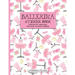 Ballerina Sticker Book (A KIDSspace Fun Book): Featuring Tutus, Pointe Shoes, Dress Forms, and Pretty Ballerinas
